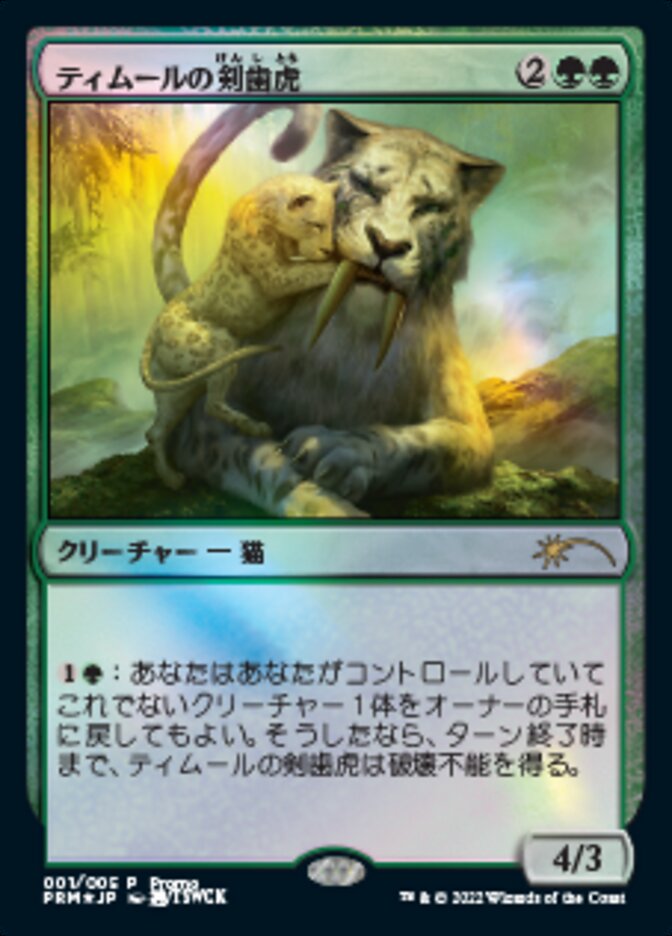 Temur Sabertooth (Japanese) [Year of the Tiger 2022] | Gate City Games LLC