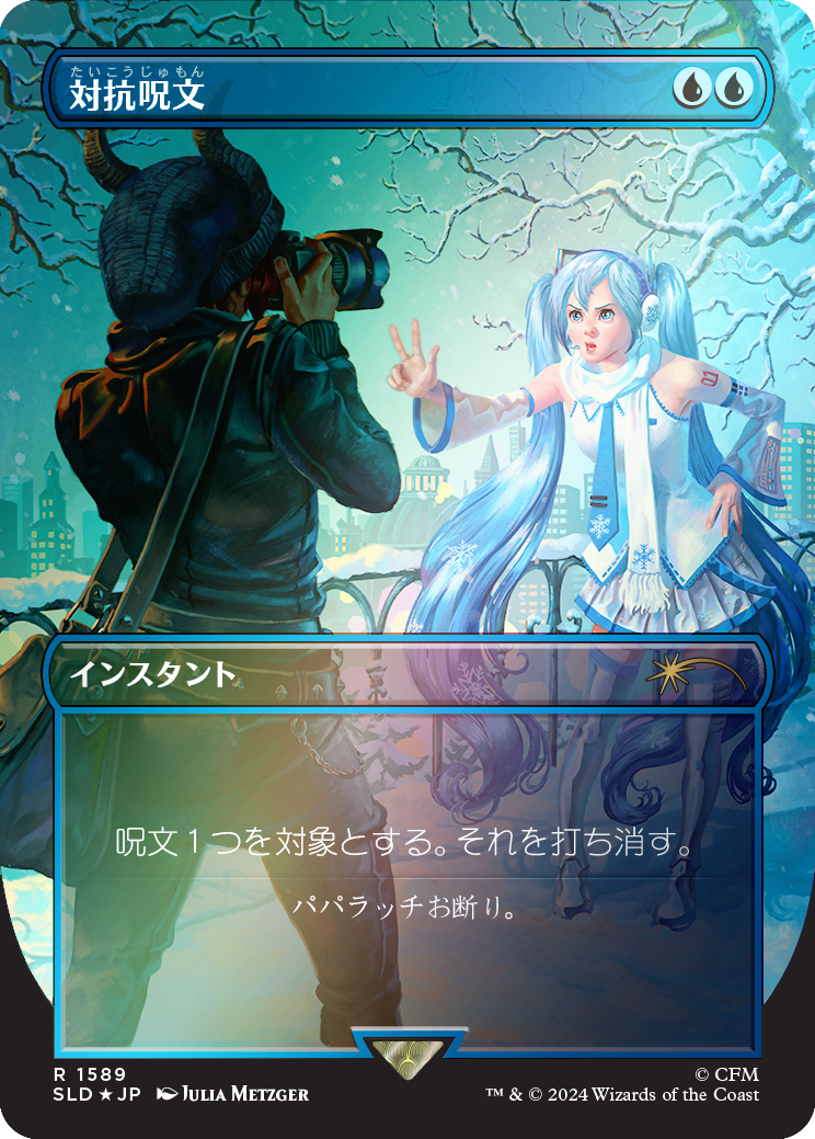 Counterspell (1589) (Rainbow Foil - Japanese) [Secret Lair Drop Series] | Gate City Games LLC