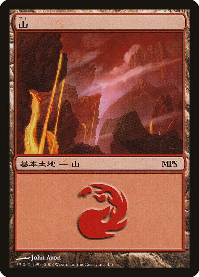 Mountain - Shards of Alara Cycle [Magic Premiere Shop 2008] | Gate City Games LLC
