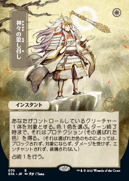 Gods Willing (Japanese) [Strixhaven: School of Mages Mystical Archive] | Gate City Games LLC