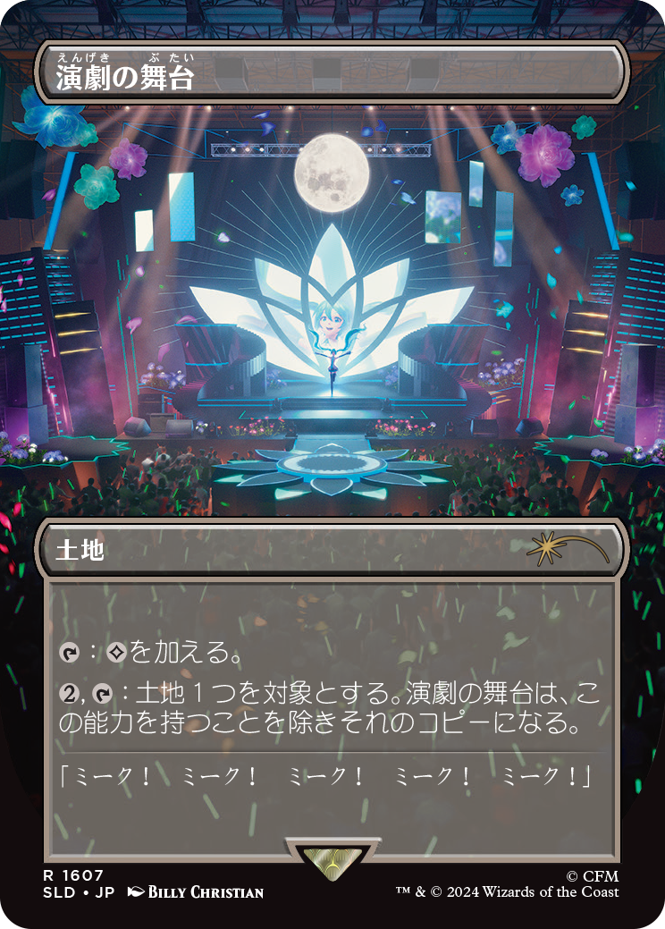 Thespian's Stage (Japanese) [Secret Lair Drop Series] | Gate City Games LLC