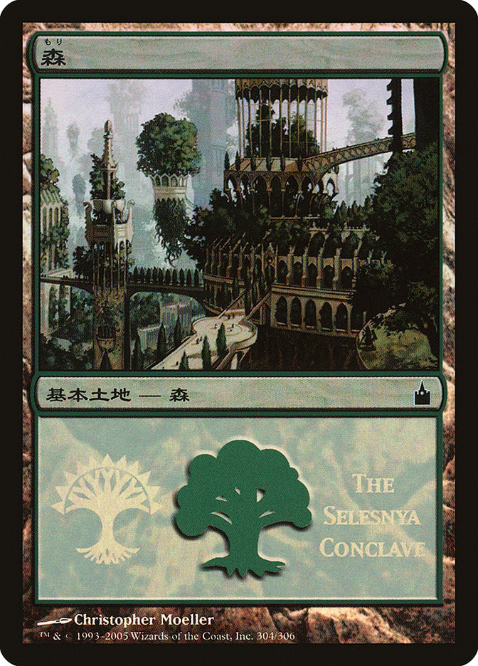 Forest - Selesnya Conclave [Magic Premiere Shop 2005] | Gate City Games LLC
