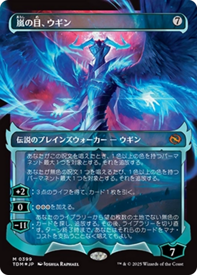 Ugin, Eye of the Storms (Showcase) (Japanese) [Tarkir: Dragonstorm] | Gate City Games LLC