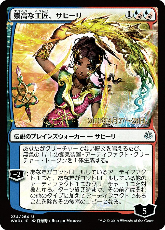 Saheeli, Sublime Artificer (Japanese Alternate Art) [War of the Spark Promos] | Gate City Games LLC