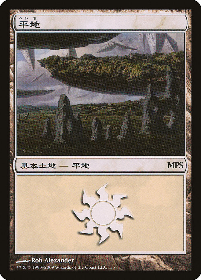 Plains - Zendikar Cycle [Magic Premiere Shop 2009] | Gate City Games LLC