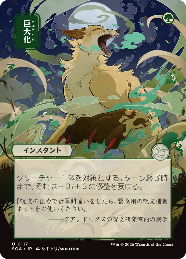 Giant Growth (Japanese) [Secrets of Strixhaven: Mystical Archive] | Gate City Games LLC