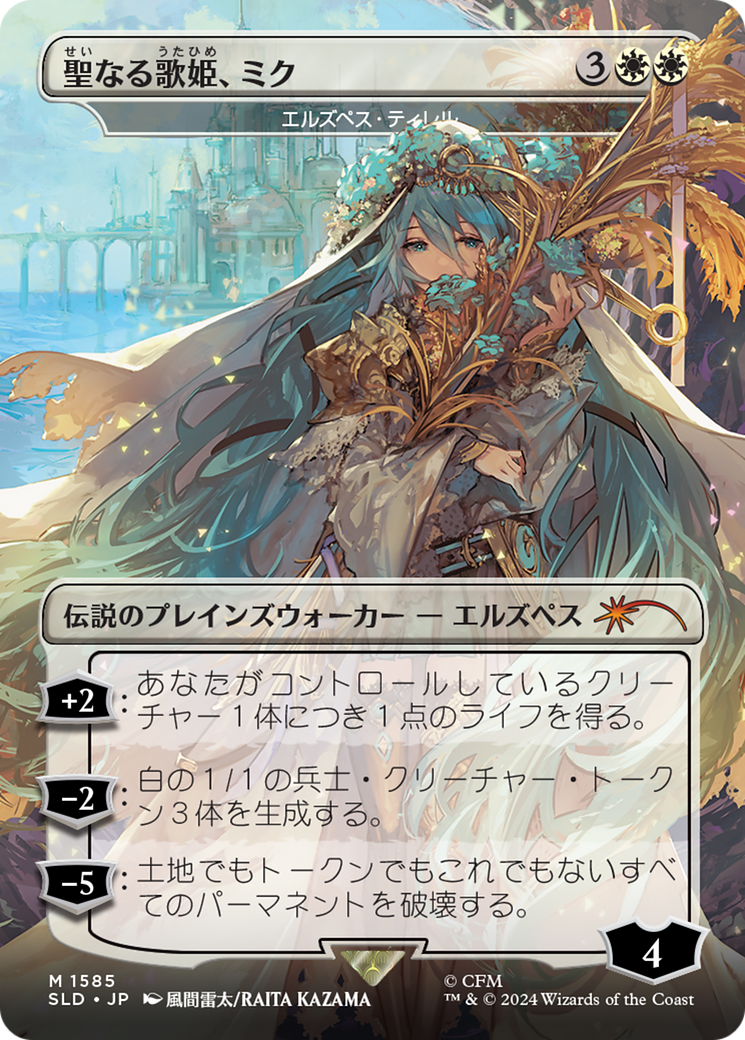 Miku, Divine Diva - Elspeth Tirel (Japanese) [Secret Lair Drop Series] | Gate City Games LLC