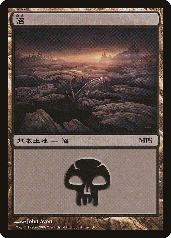 Swamp - Shards of Alara Cycle [Magic Premiere Shop 2008] | Gate City Games LLC