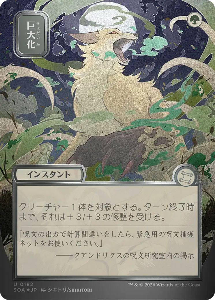 Giant Growth (Japanese Silver Scroll Foil) [Secrets of Strixhaven: Mystical Archive] | Gate City Games LLC