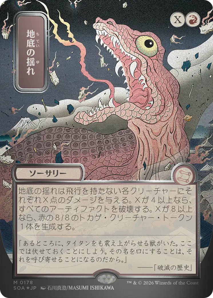 Subterranean Tremors (Japanese Silver Scroll Foil) [Secrets of Strixhaven: Mystical Archive] | Gate City Games LLC