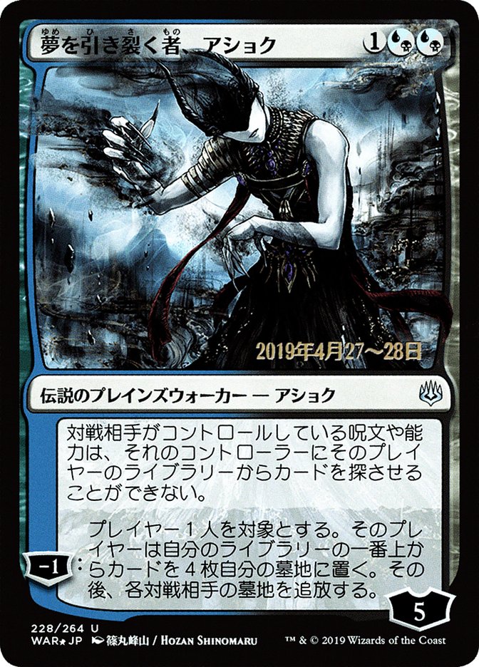 Ashiok, Dream Render (Japanese Alternate Art) [War of the Spark Promos] | Gate City Games LLC