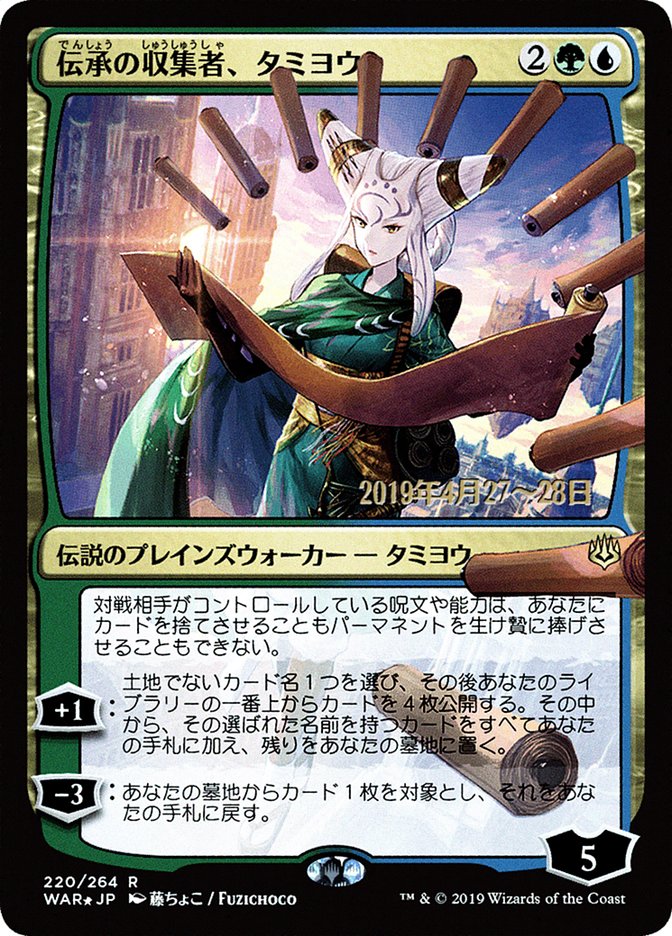 Tamiyo, Collector of Tales (Japanese Alternate Art) [War of the Spark Promos] | Gate City Games LLC