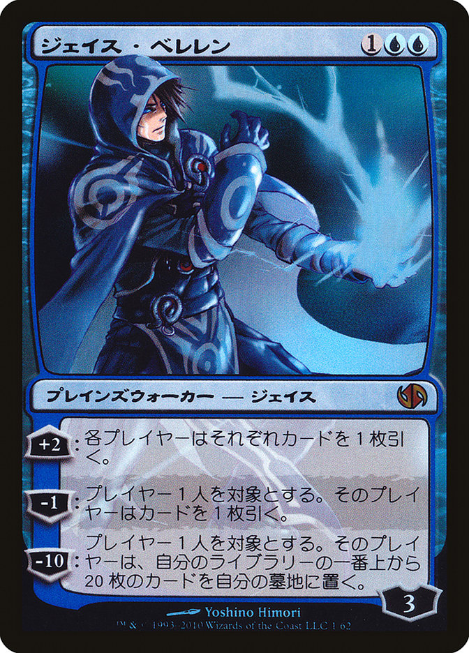 Jace Beleren (Jace vs. Chandra) [Duel Decks Anthology] | Gate City Games LLC