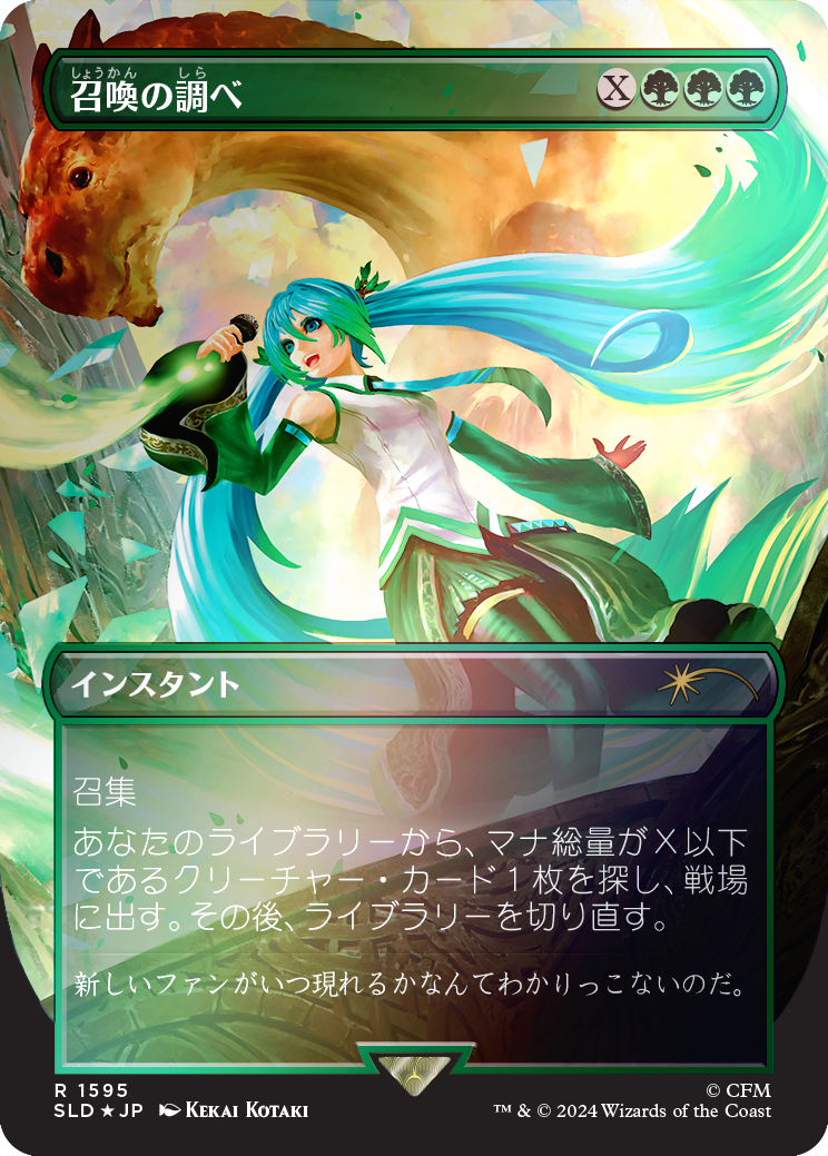 Chord of Calling (Japanese Rainbow Foil) [Secret Lair Drop Series] | Gate City Games LLC