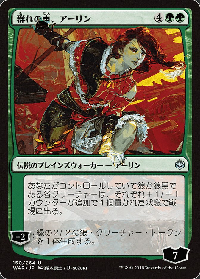 Arlinn, Voice of the Pack (Japanese Alternate Art) [War of the Spark] | Gate City Games LLC
