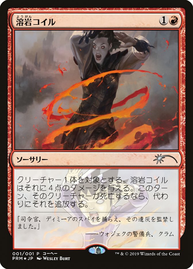 Lava Coil (JP Magazine Insert) [Media Promos] | Gate City Games LLC