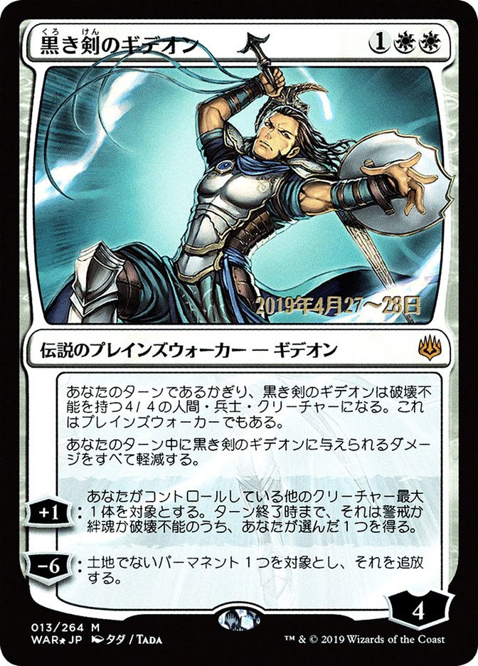 Gideon Blackblade (Japanese Alternate Art) [War of the Spark Promos] | Gate City Games LLC
