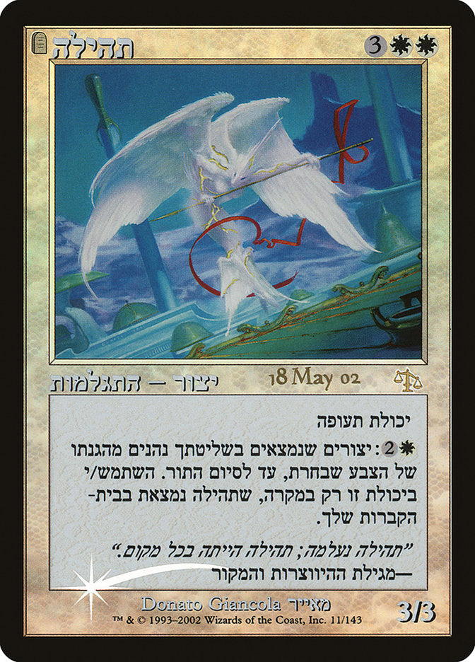 Glory [Judgment Promos] | Gate City Games LLC