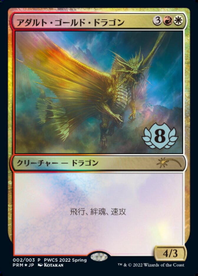 Adult Gold Dragon (Top 8) [Pro Tour Promos] | Gate City Games LLC