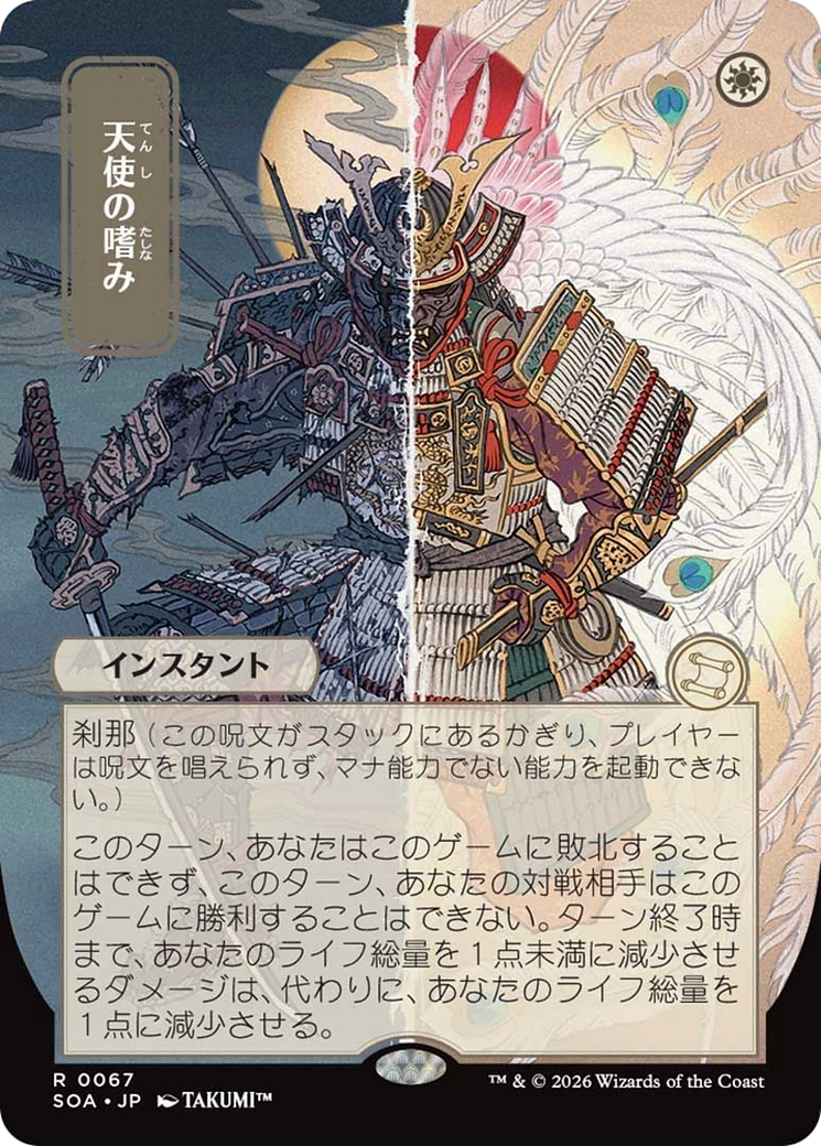 Angel's Grace (Japanese) [Secrets of Strixhaven: Mystical Archive] | Gate City Games LLC