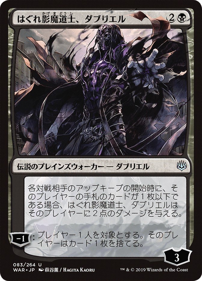 Davriel, Rogue Shadowmage (Japanese Alternate Art) [War of the Spark] | Gate City Games LLC