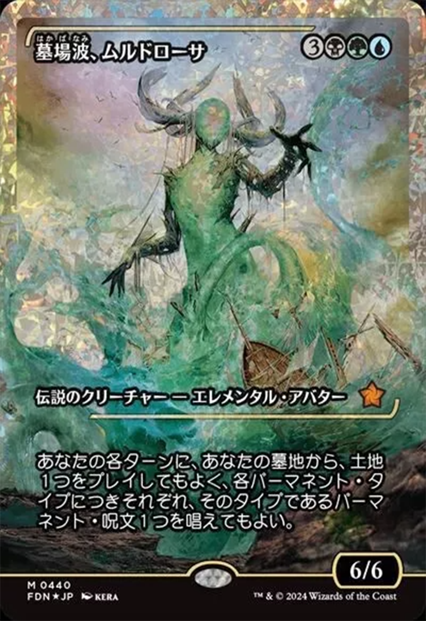 Muldrotha, the Gravetide (Showcase) (Fracture Foil) (Japanese) [Foundations] | Gate City Games LLC