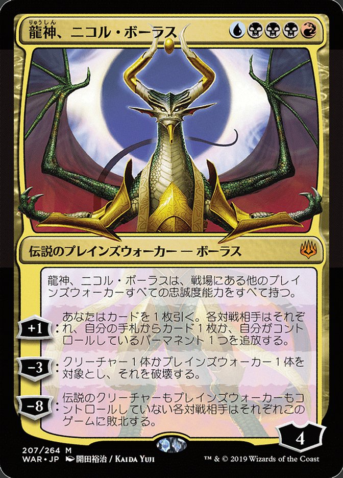 Nicol Bolas, Dragon-God (Japanese Alternate Art) [War of the Spark] | Gate City Games LLC