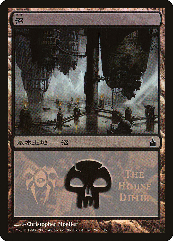 Swamp - House Dimir [Magic Premiere Shop 2005] | Gate City Games LLC
