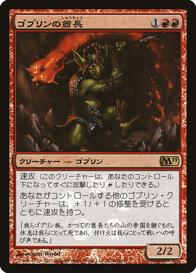 Goblin Chieftain (Japanese Promo) [Resale Promos] | Gate City Games LLC