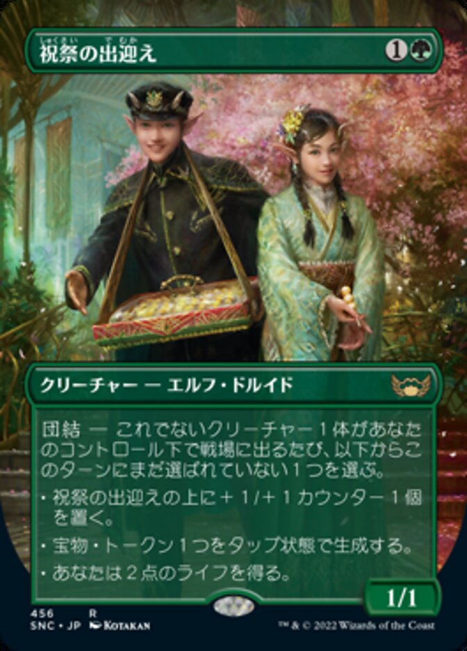 Gala Greeters (Japanese) [Streets of New Capenna] | Gate City Games LLC