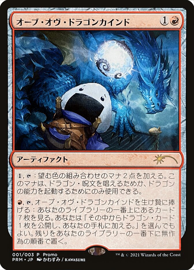Orb of Dragonkind (001) [Love Your LGS 2021] | Gate City Games LLC