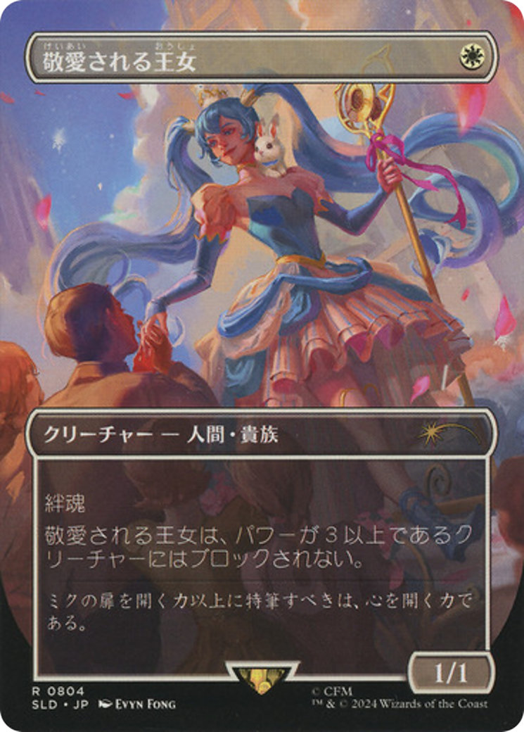 Beloved Princess (Japanese) [Secret Lair Drop Series] | Gate City Games LLC