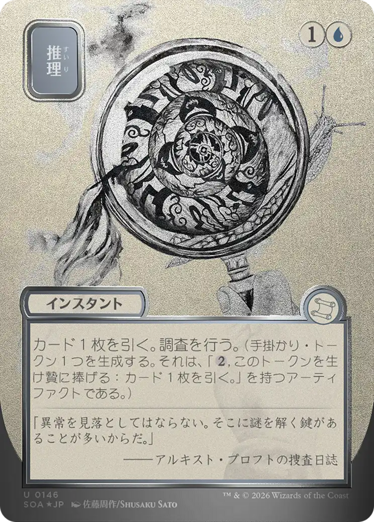 Deduce (Japanese Silver Scroll Foil) [Secrets of Strixhaven: Mystical Archive] | Gate City Games LLC