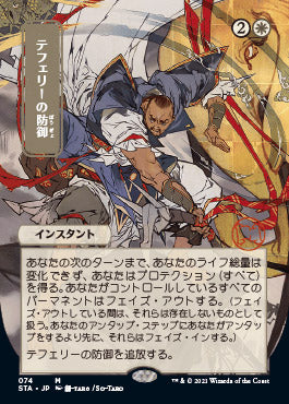 Teferi's Protection (Japanese Foil Etched) [Strixhaven: Mystical Archive] | Gate City Games LLC
