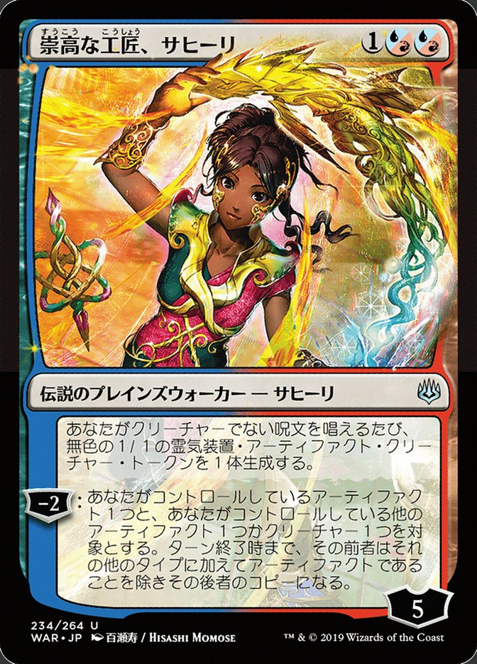 Saheeli, Sublime Artificer (Japanese Alternate Art) [War of the Spark] | Gate City Games LLC