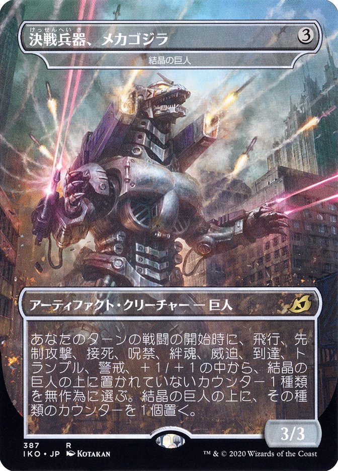 Crystalline Giant - Mechagodzilla (Japanese Alternate Art) [Ikoria: Lair of Behemoths] | Gate City Games LLC