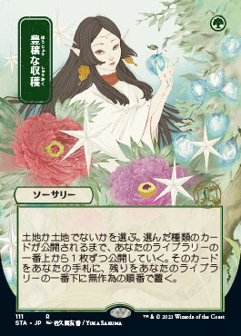 Abundant Harvest (Japanese) [Strixhaven: School of Mages Mystical Archive] | Gate City Games LLC
