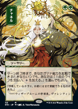 Channel (Japanese) [Strixhaven: School of Mages Mystical Archive] | Gate City Games LLC
