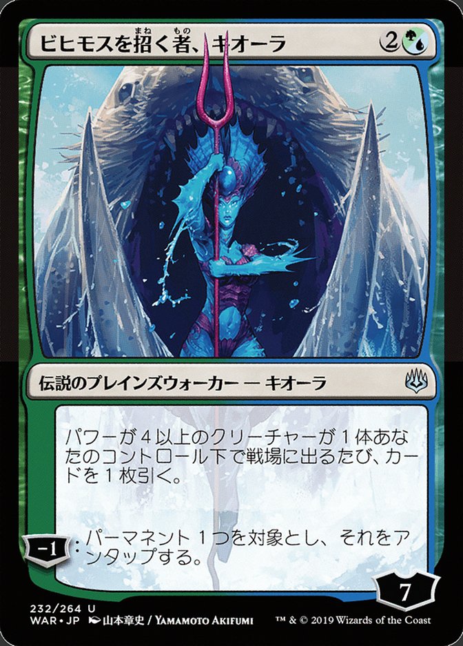 Kiora, Behemoth Beckoner (Japanese Alternate Art) [War of the Spark] | Gate City Games LLC