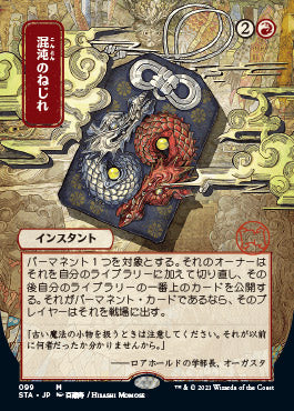 Chaos Warp (Japanese) [Strixhaven: Mystical Archive] | Gate City Games LLC