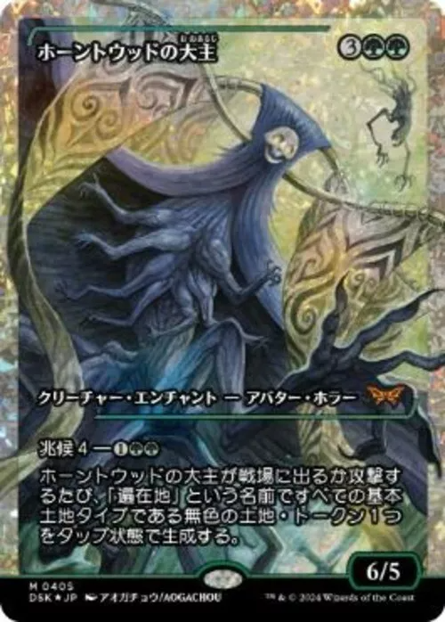 Overlord of the Hauntwoods (Japan Showcase Fracture Foil) (Japanese) [Duskmourn: House of Horror] | Gate City Games LLC