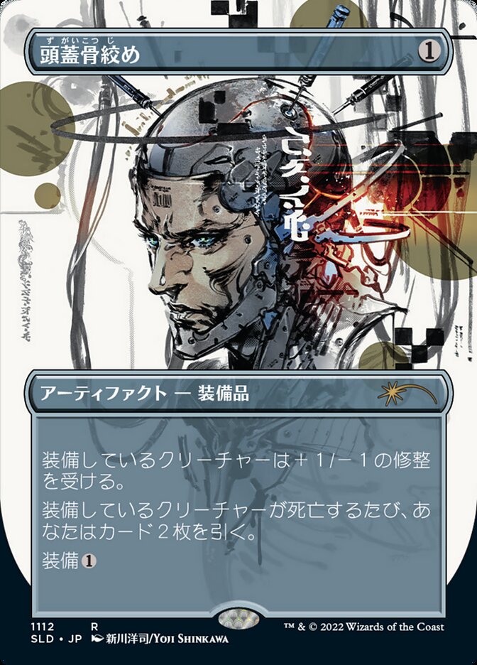 Skullclamp (Japanese Borderless) [Secret Lair Drop Series] | Gate City Games LLC