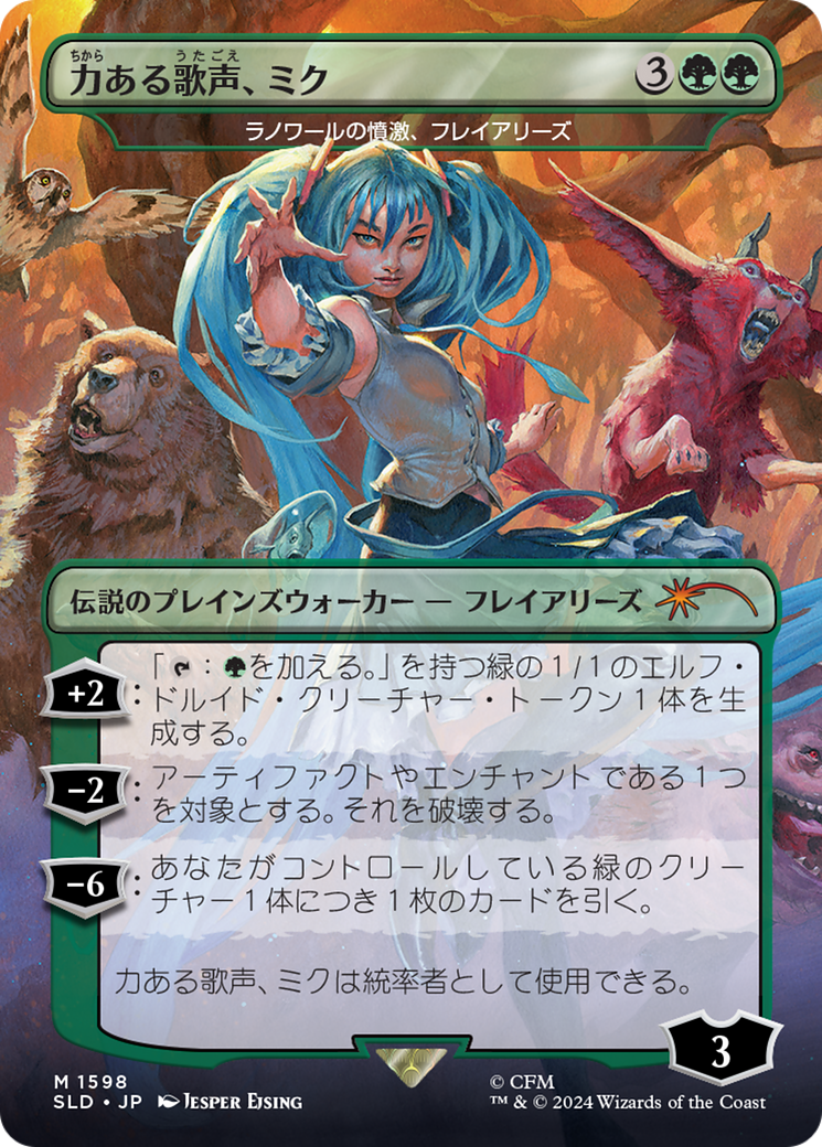 Miku, Voice of Power - Freyalise, Llanowar's Fury (Rainbow Foil) (Japanese) [Secret Lair Drop Series] | Gate City Games LLC