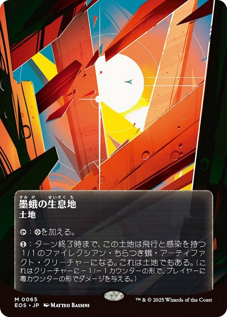 Inkmoth Nexus (0065) (Borderless) [Edge of Eternities: Stellar Sights] | Gate City Games LLC