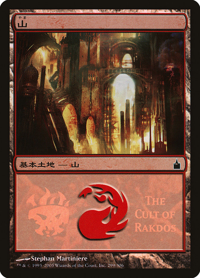 Mountain - Cult of Rakdos [Magic Premiere Shop 2005] | Gate City Games LLC