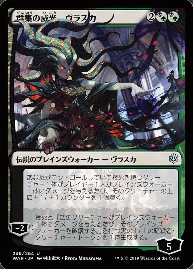 Vraska, Swarm's Eminence (Japanese Alternate Art) [War of the Spark] | Gate City Games LLC