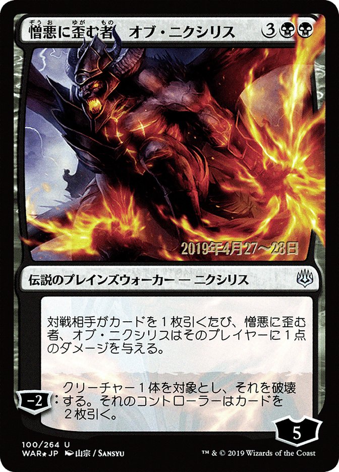 Ob Nixilis, the Hate-Twisted (Japanese Alternate Art) [War of the Spark Promos] | Gate City Games LLC