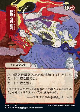 Thrill of Possibility (Japanese Foil Etched) [Strixhaven: School of Mages Mystical Archive] | Gate City Games LLC