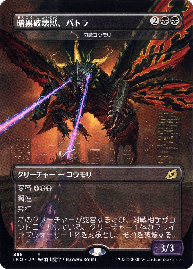 Dirge Bat - Battra, Dark Destroyer (Japanese Alternate Art) [Ikoria: Lair of Behemoths] | Gate City Games LLC