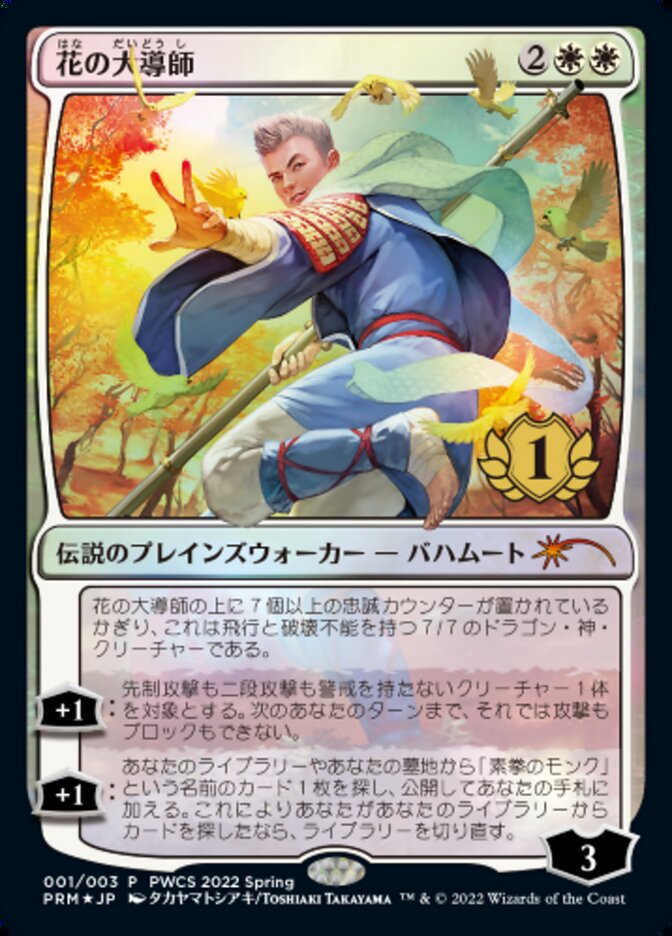 Grand Master of Flowers (1st Place) [Pro Tour Promos] | Gate City Games LLC
